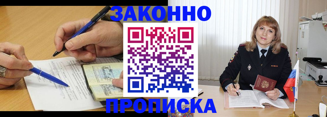 прописка для школы в Алейске