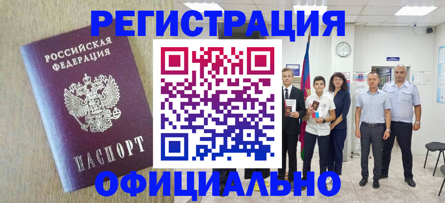 временная регистрация купить в Алейске