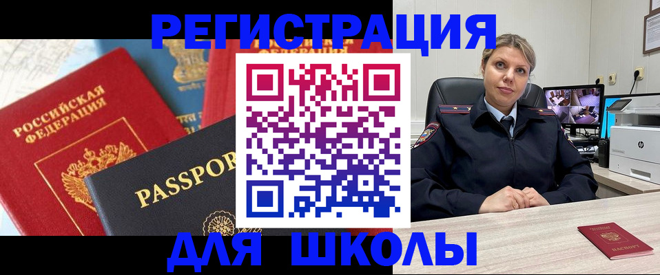 временная прописка в Алейске