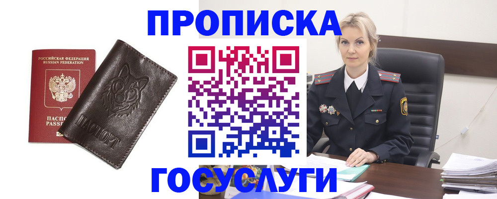 прописка регистрация в Алейске